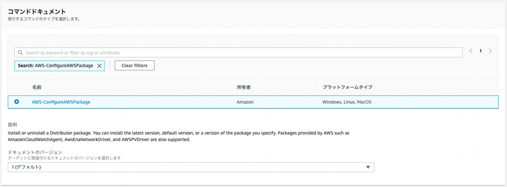 AWS-ConfigureAWSPackage検索